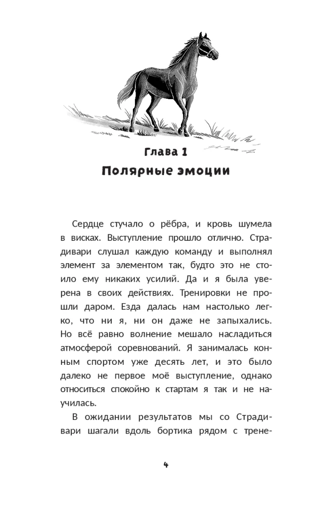 Okiełznać miłość