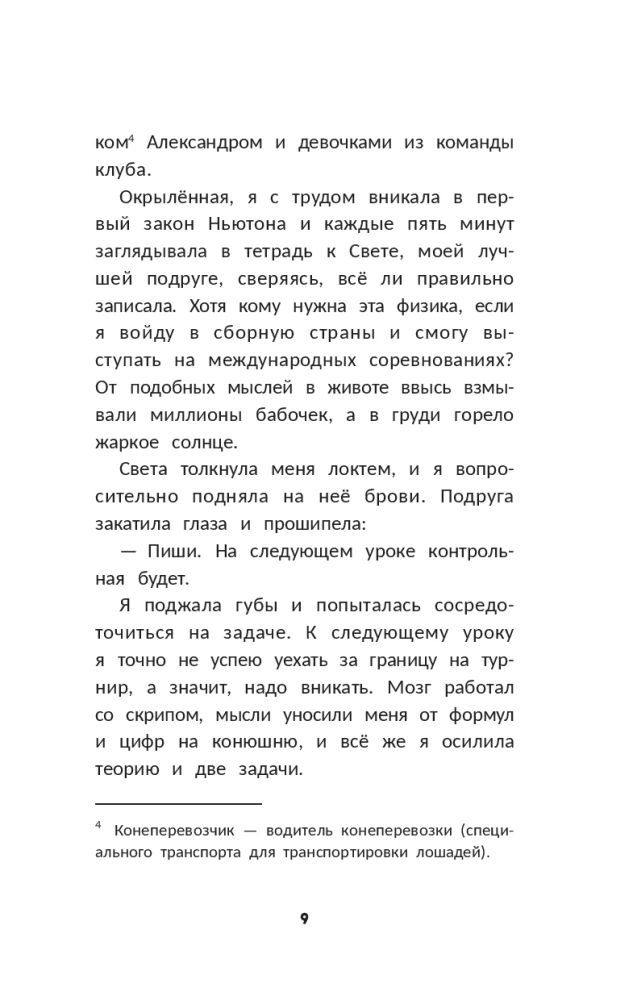 Okiełznać miłość