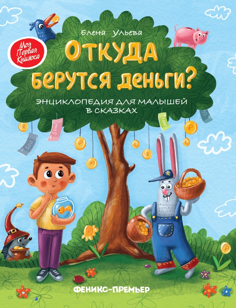 Where Does Money Come From?