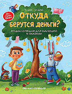 Where Does Money Come From?