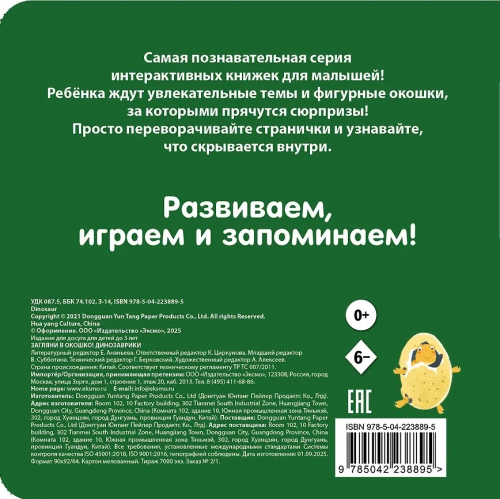 Look Through the Window! Little Dinosaurs