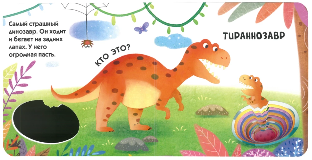 Look Through the Window! Little Dinosaurs