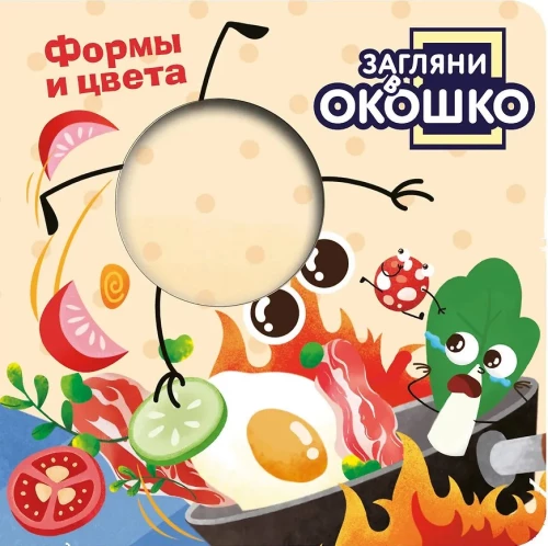 Look Through the Window! Shapes and Colors