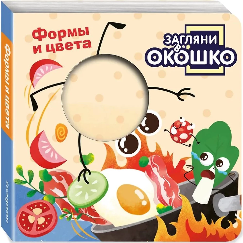 Look Through the Window! Shapes and Colors