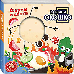 Look Through the Window! Shapes and Colors