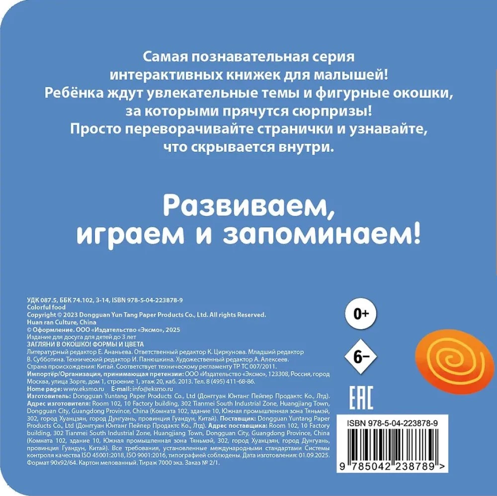 Look Through the Window! Shapes and Colors