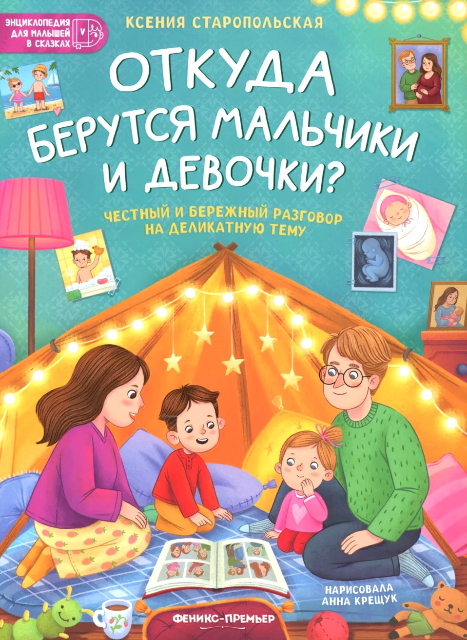 Skąd się biorą chłopcy i dziewczynki? Szczera i delikatna rozmowa na trudny temat