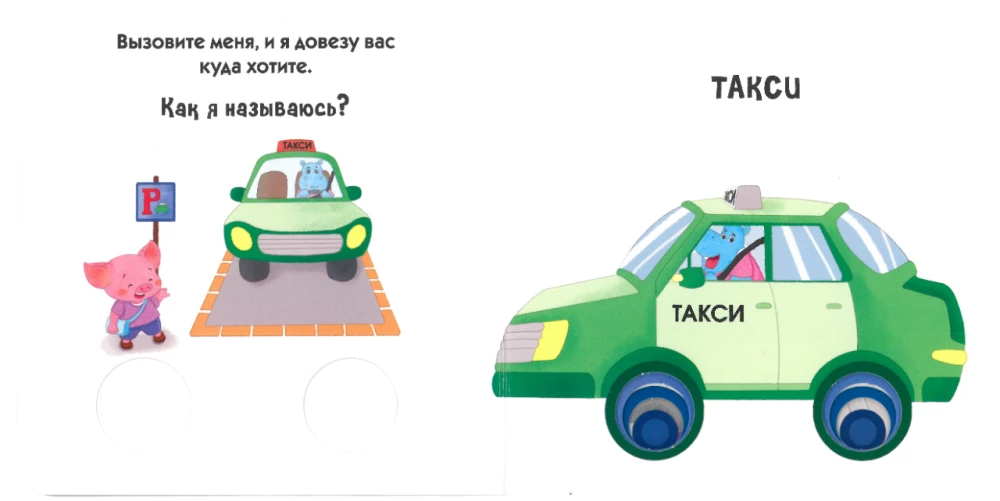 Look Through the Window! Transport in the City