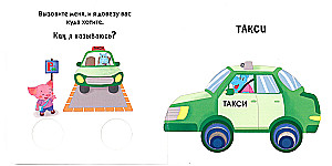 Look Through the Window! Transport in the City