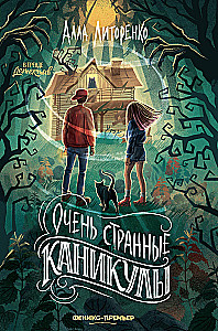 Very Strange Holidays