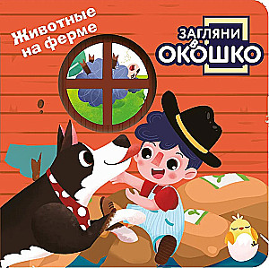 Look Through the Window! Animals on the Farm