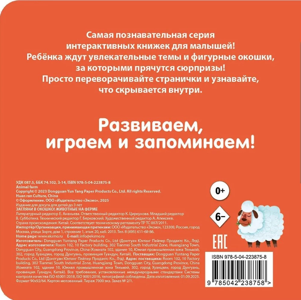 Look Through the Window! Animals on the Farm