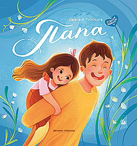 Dad: A Story of True Friendship