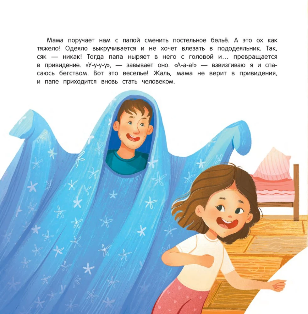 Dad: A Story of True Friendship