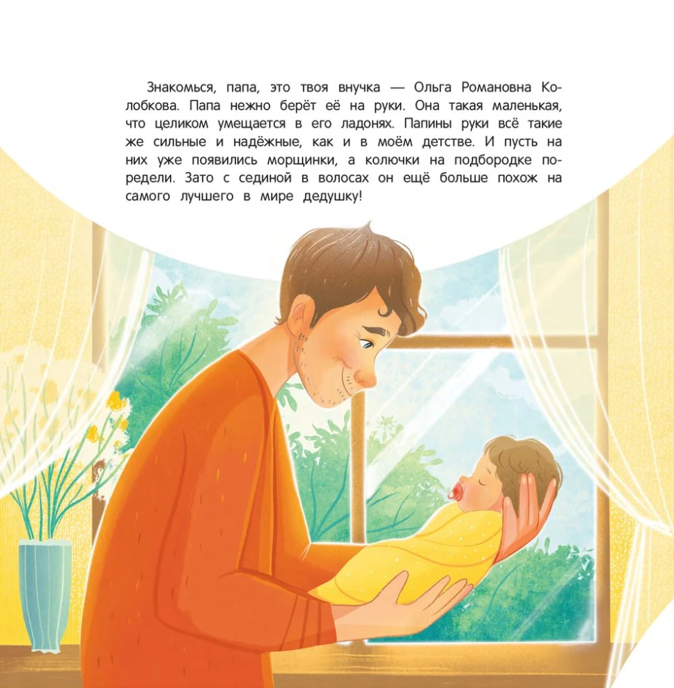 Dad: A Story of True Friendship