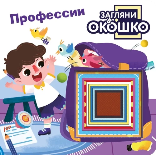 Look Through the Window! Professions