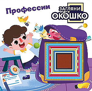 Look Through the Window! Professions