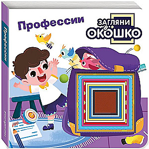 Look Through the Window! Professions