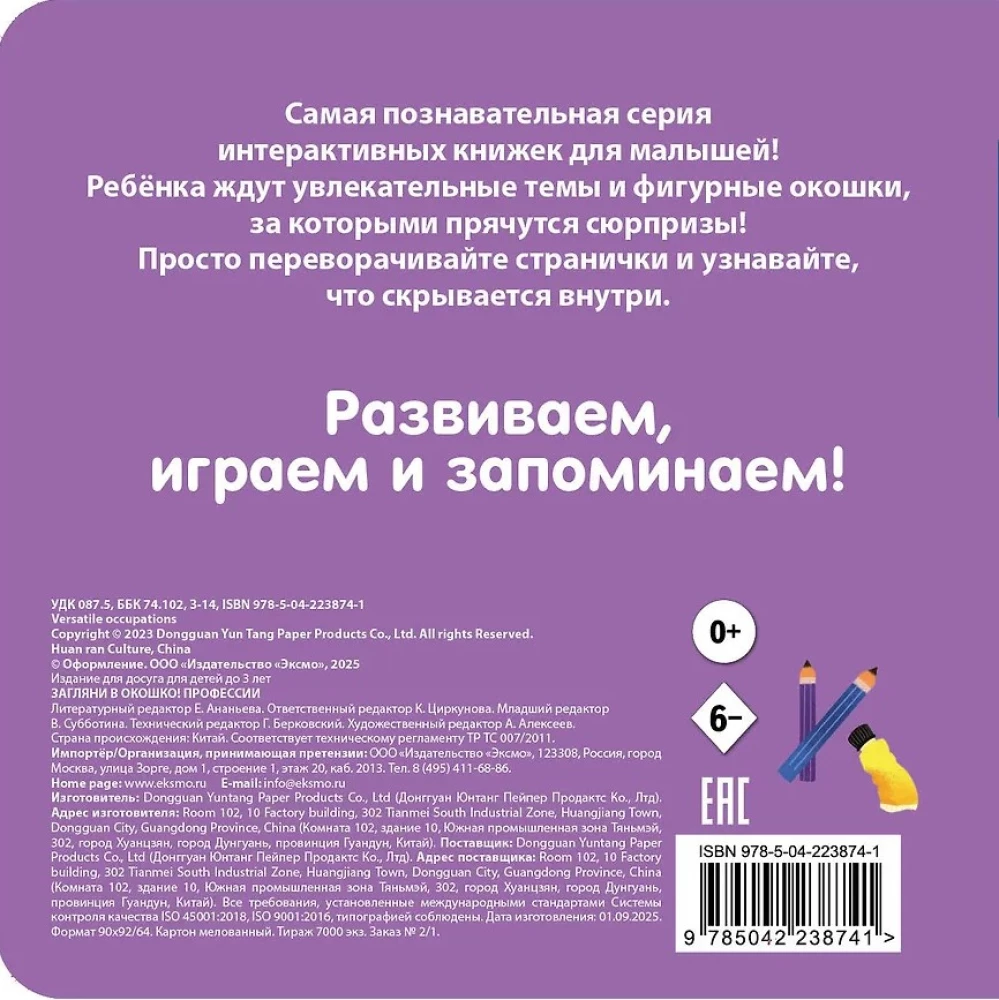 Look Through the Window! Professions