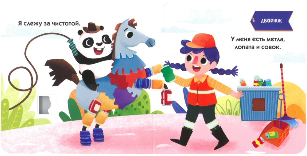 Look Through the Window! Professions