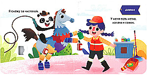 Look Through the Window! Professions