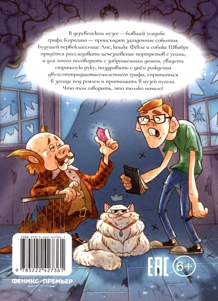 Переполох в музее