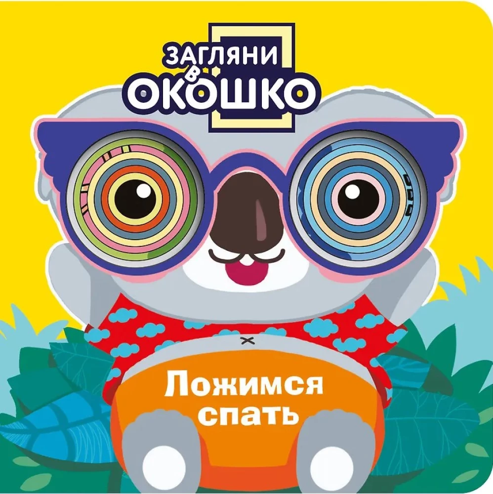 Look Through the Window! Time to Sleep