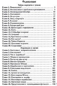 Переполох в музее