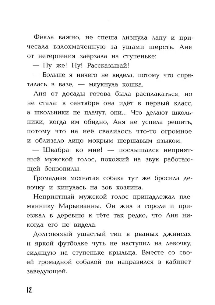 Переполох в музее