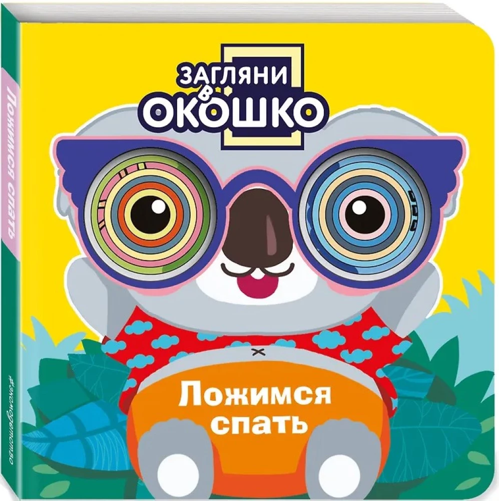 Look Through the Window! Time to Sleep