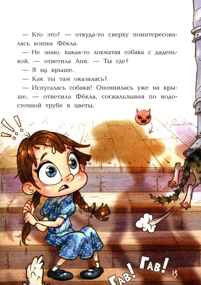 Переполох в музее