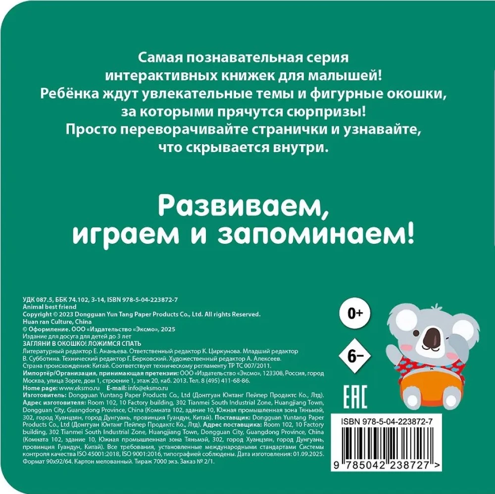 Look Through the Window! Time to Sleep