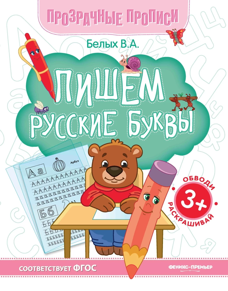 Writing Russian Letters