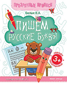 Writing Russian Letters