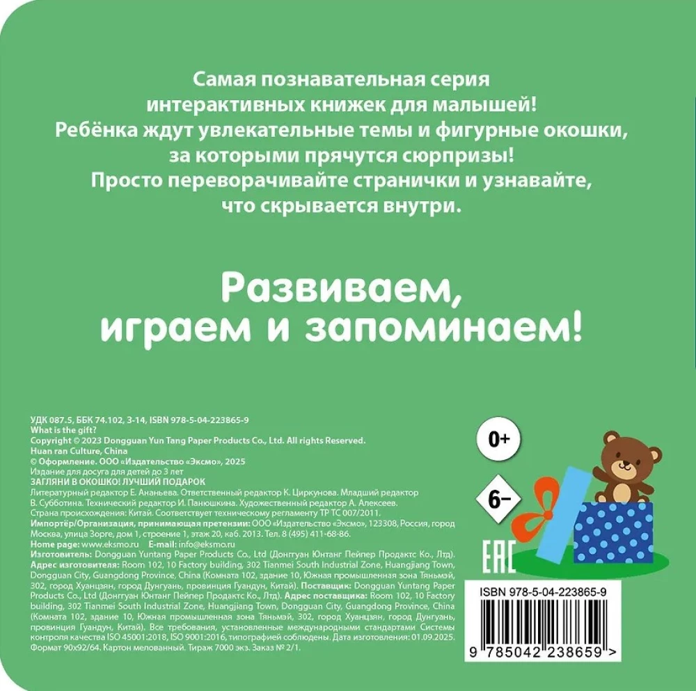 Look Through the Window! The Best Gift