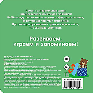 Look Through the Window! The Best Gift