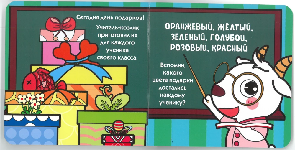 Look Through the Window! The Best Gift