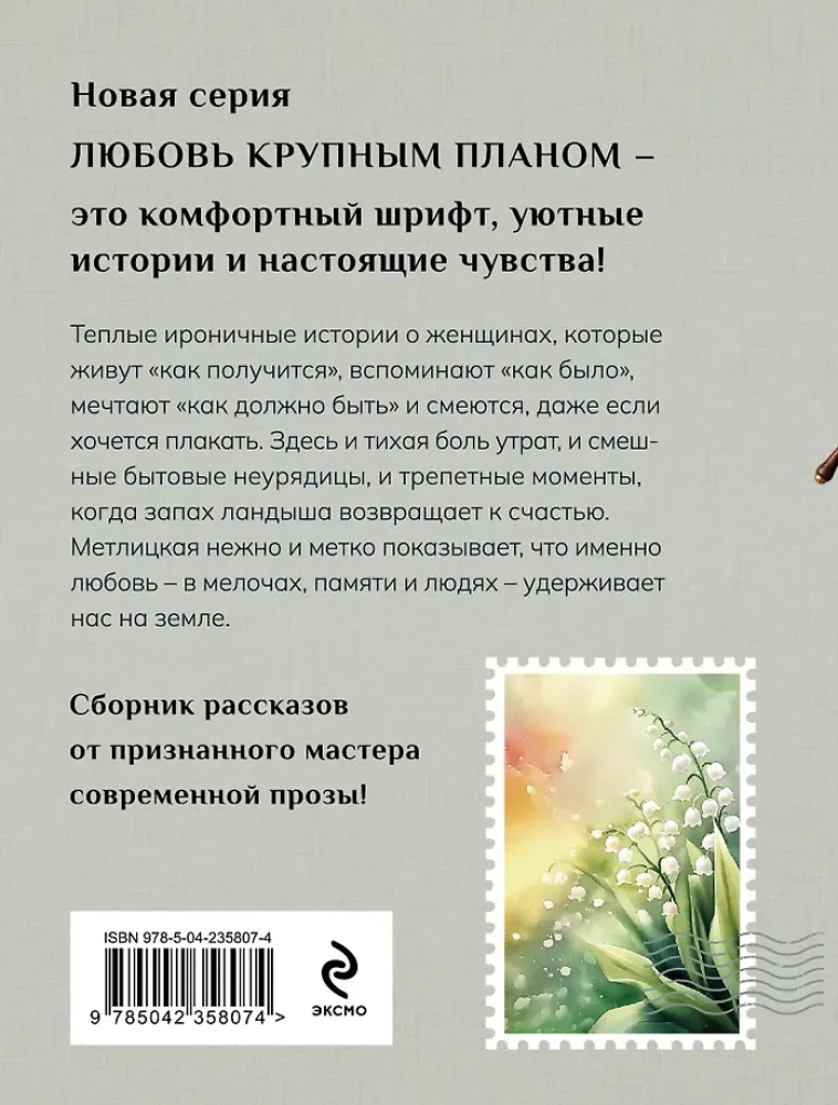 Love Keeps Us on the Ground