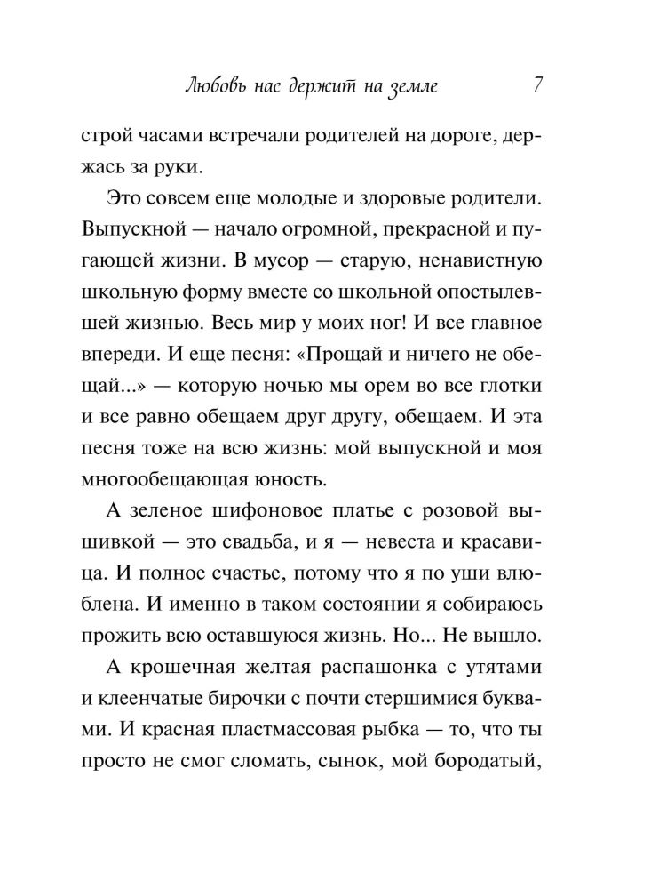 Love Keeps Us on the Ground