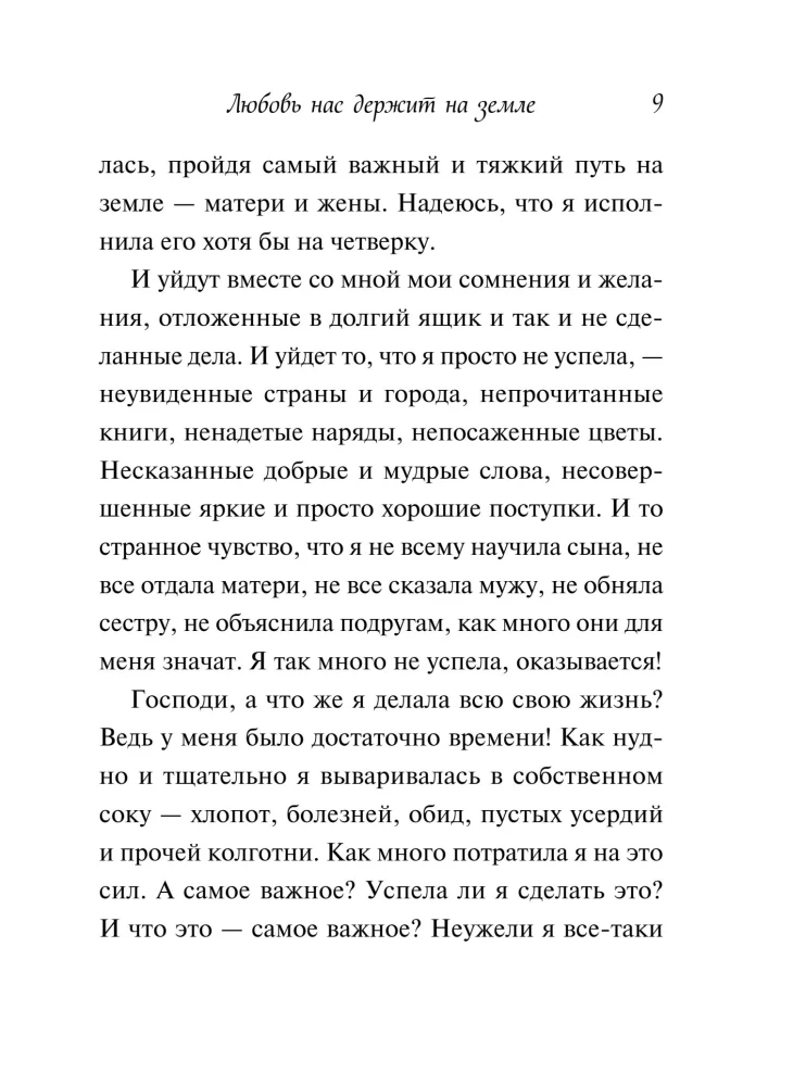 Love Keeps Us on the Ground