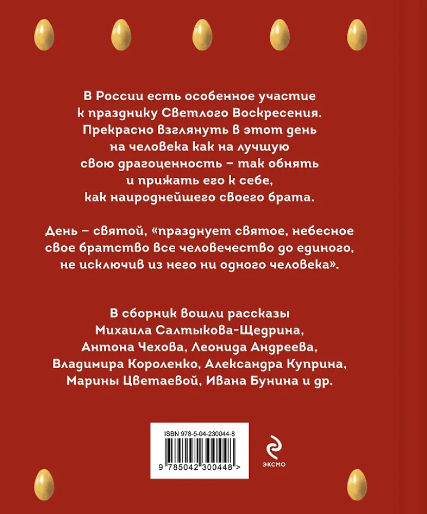 Christ is Risen! Easter Stories of Russian Classics