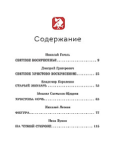 Christ is Risen! Easter Stories of Russian Classics