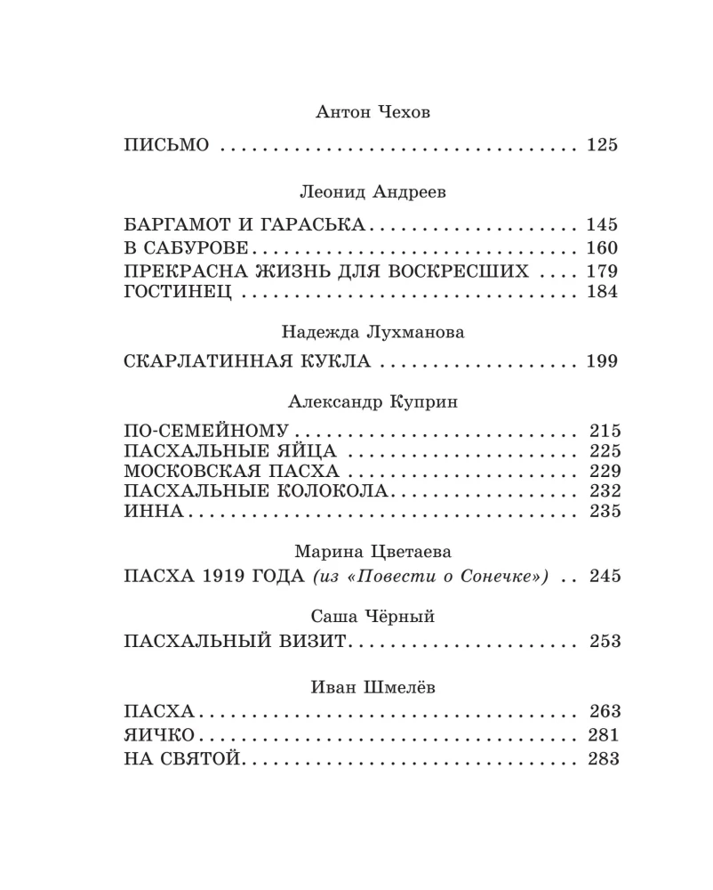 Christ is Risen! Easter Stories of Russian Classics