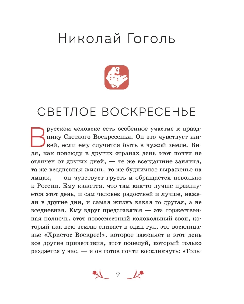 Christ is Risen! Easter Stories of Russian Classics