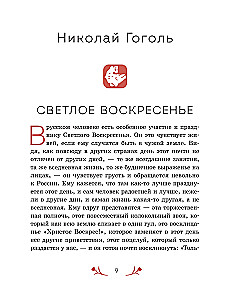 Christ is Risen! Easter Stories of Russian Classics