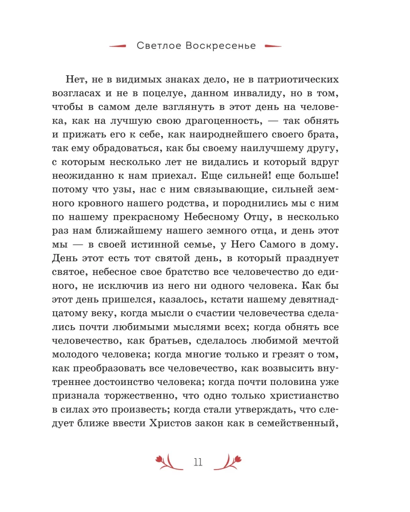 Christ is Risen! Easter Stories of Russian Classics