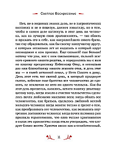 Christ is Risen! Easter Stories of Russian Classics