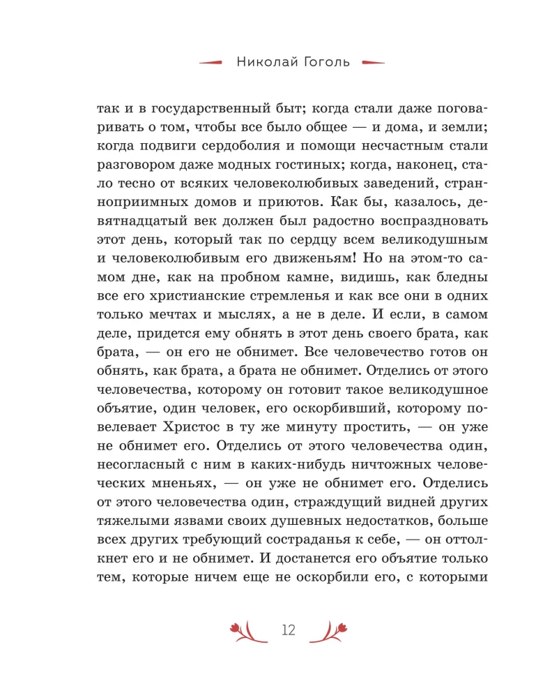 Christ is Risen! Easter Stories of Russian Classics