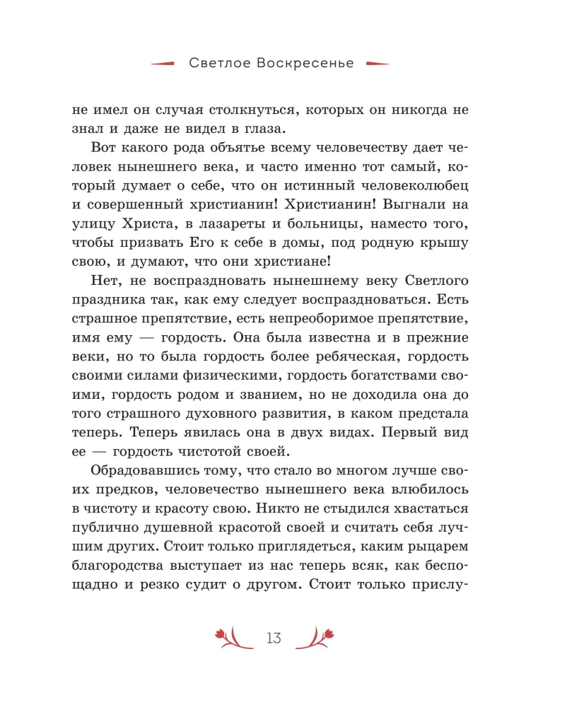 Christ is Risen! Easter Stories of Russian Classics