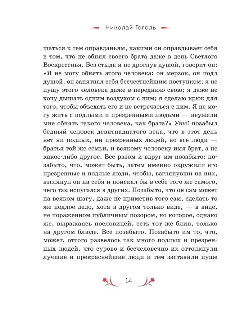 Christ is Risen! Easter Stories of Russian Classics